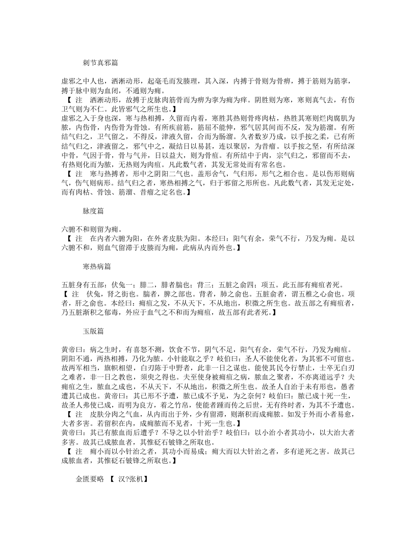 古今图书集成医部全录011（359-380,外科）.txt 第3页