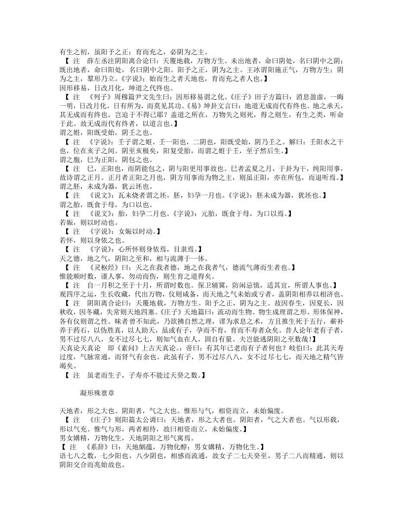 古今图书集成医部全录013（401-458,儿科）.txt 第3页