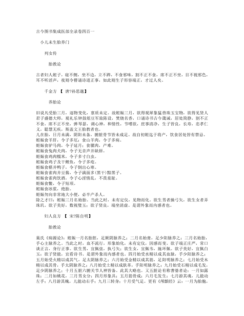 古今图书集成医部全录013（401-458,儿科）.txt 第1页