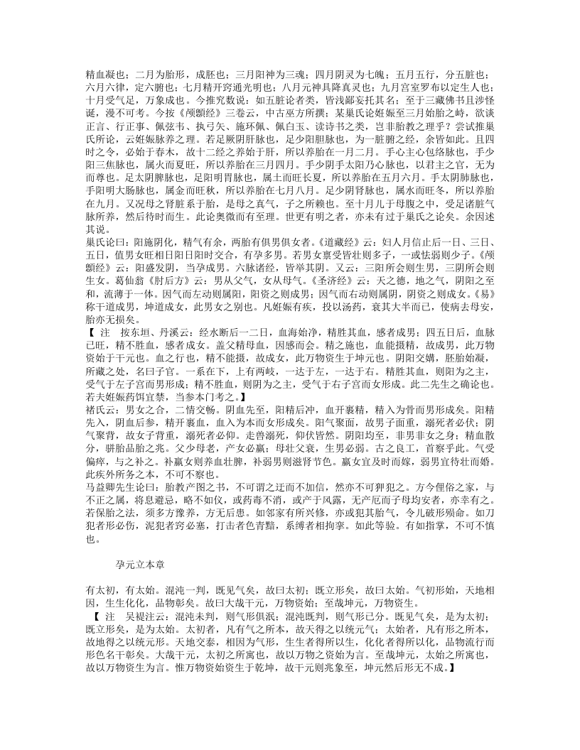 古今图书集成医部全录013（401-458,儿科）.txt 第2页