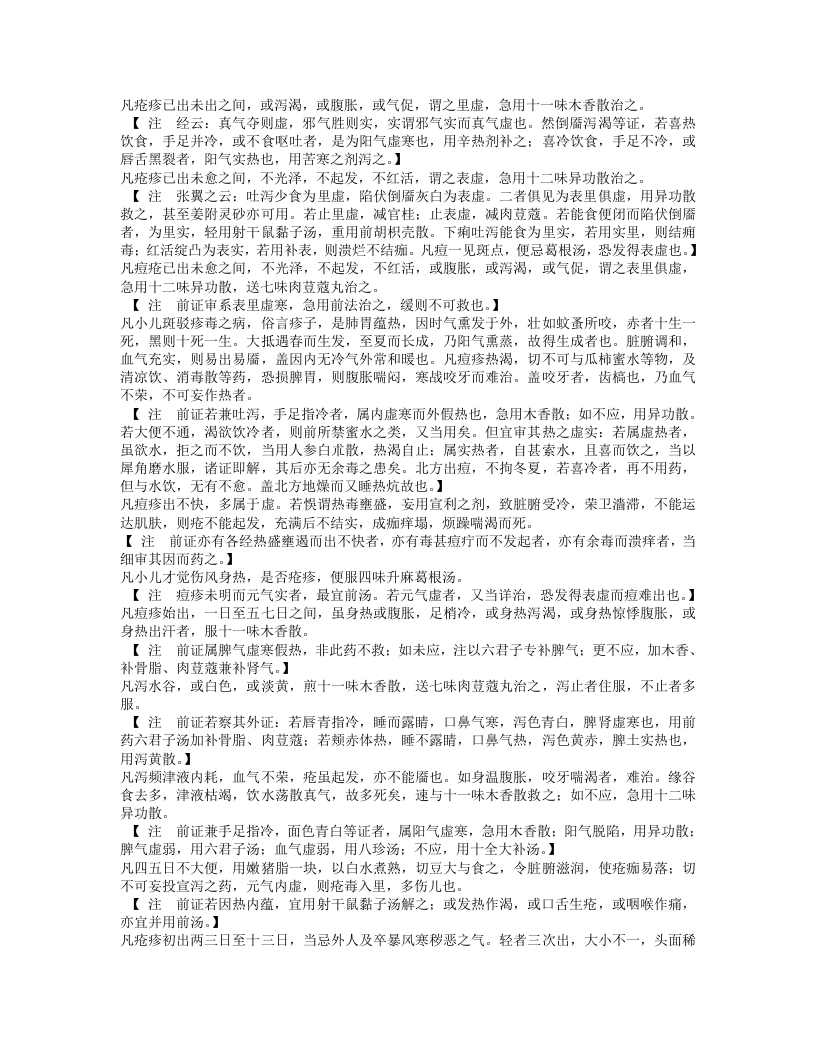 古今图书集成医部全录014（459-500,痘疹）.txt 第3页