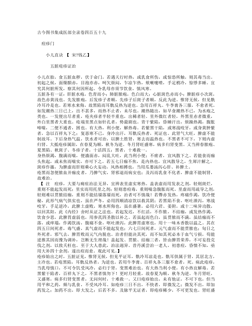 古今图书集成医部全录014（459-500,痘疹）.txt 第1页