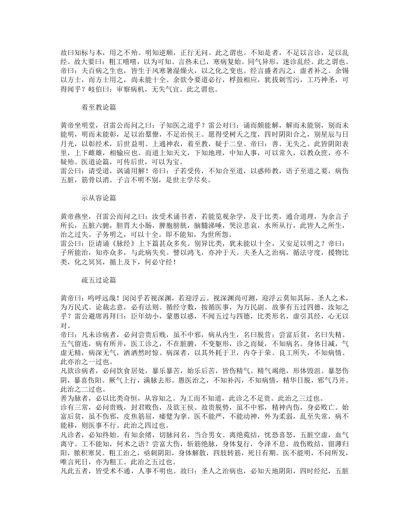 古今图书集成医部全录015（501-520,综录）.txt 第5页