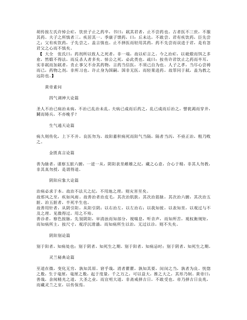 古今图书集成医部全录015（501-520,综录）.txt 第3页