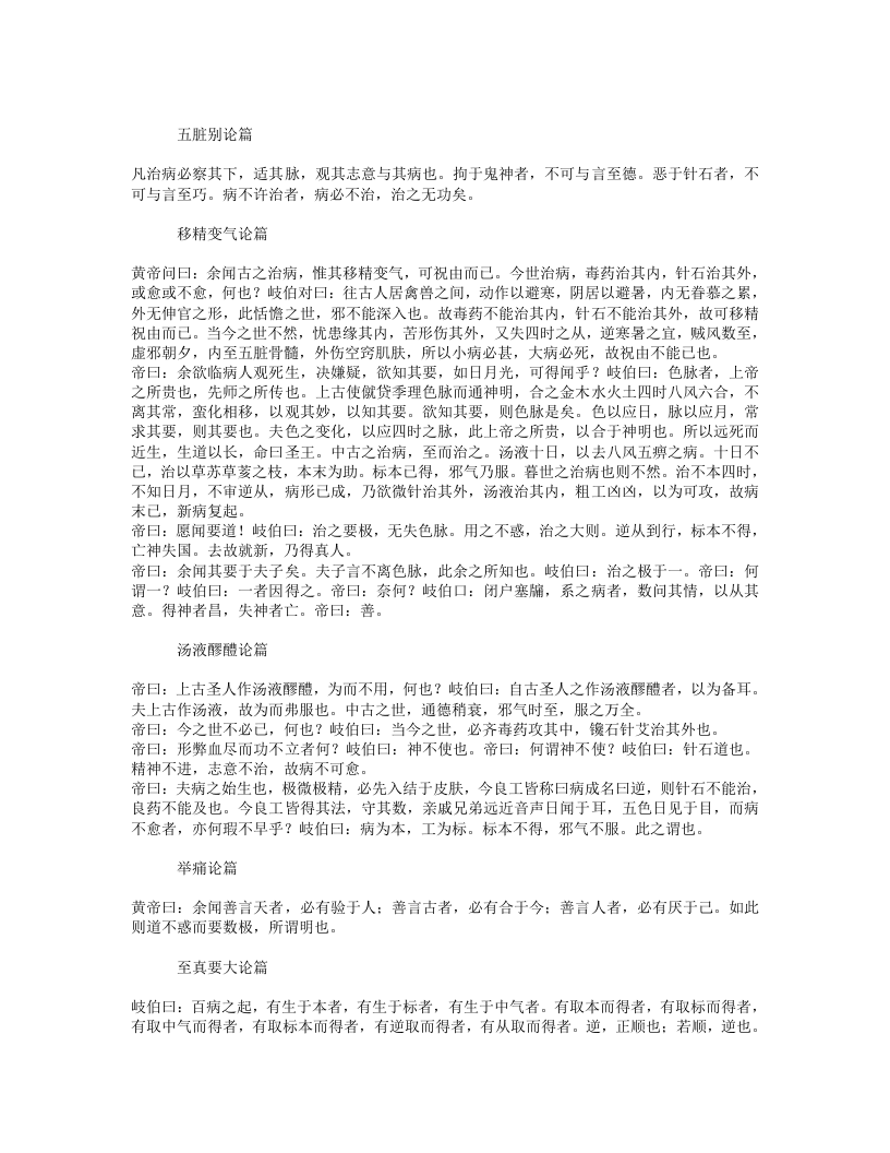 古今图书集成医部全录015（501-520,综录）.txt 第4页