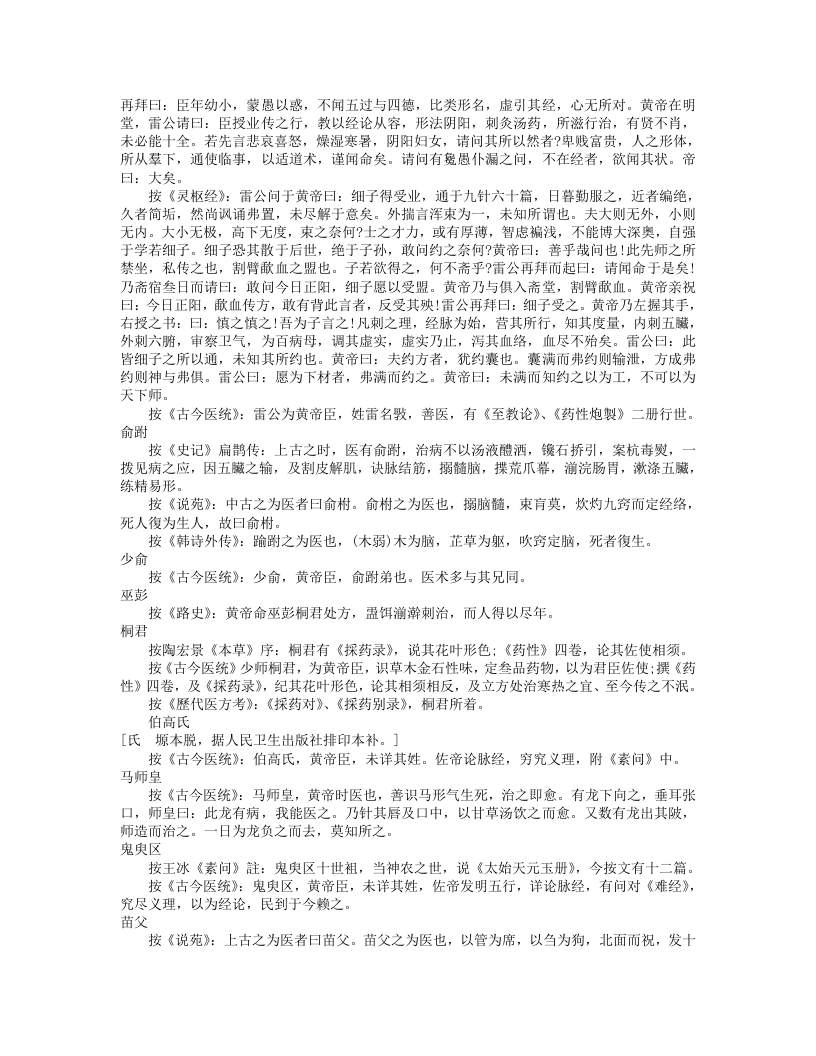 古今图书集成医部综录医术名流列传.txt 第2页