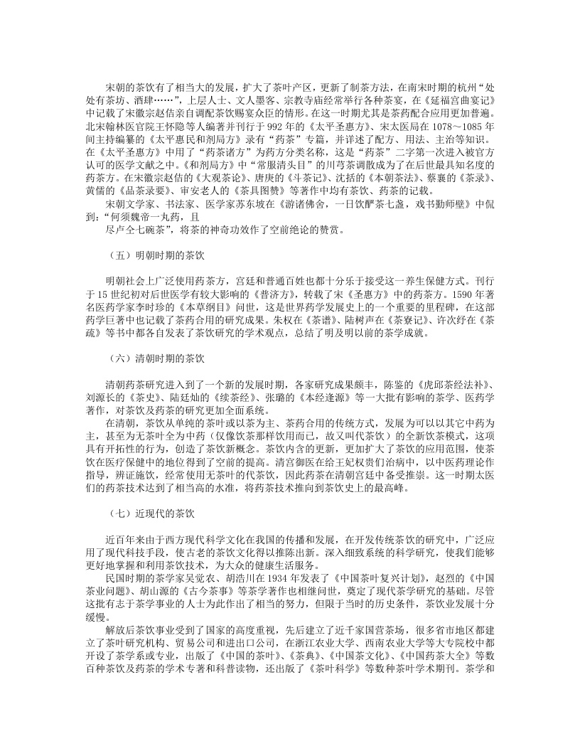 古今药茶1000方.txt 第3页