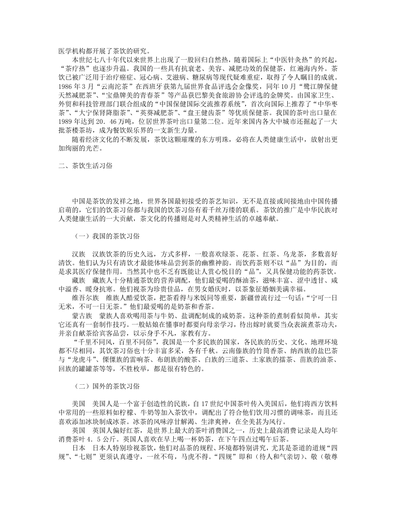 古今药茶1000方.txt 第4页