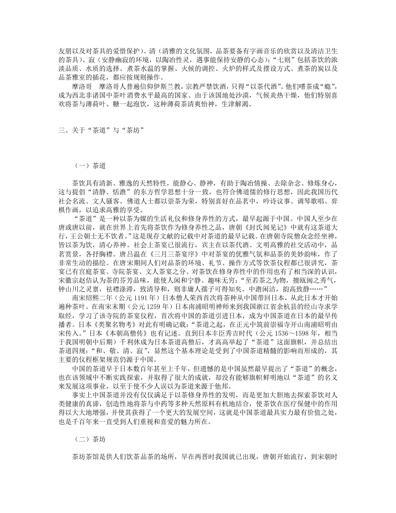 古今药茶1000方.txt 第5页