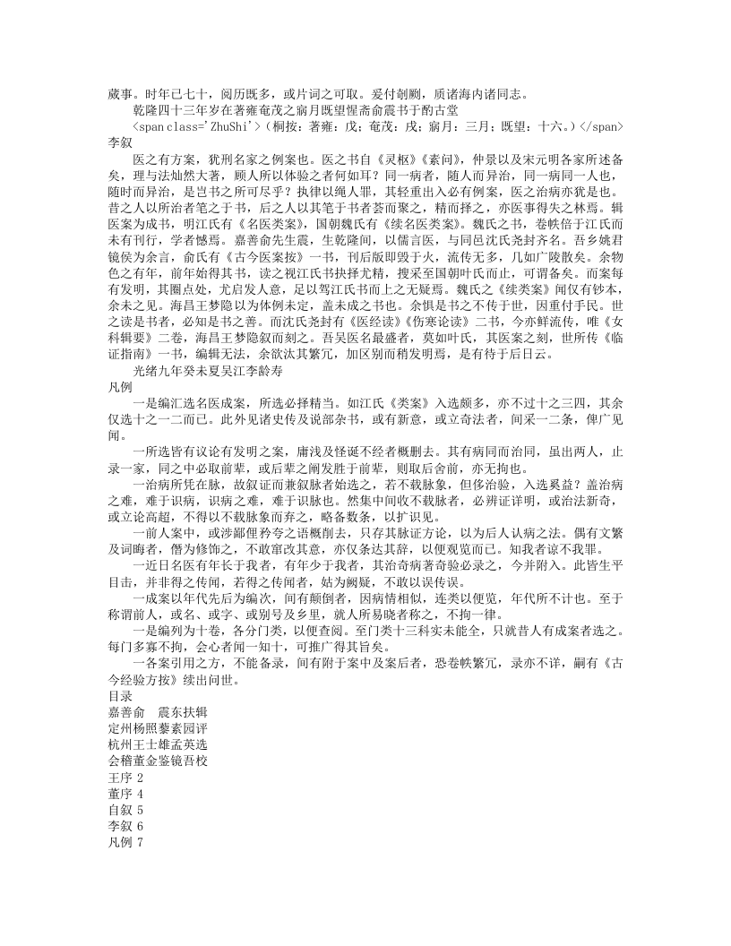 古今医案按（王孟英按）.txt 第2页