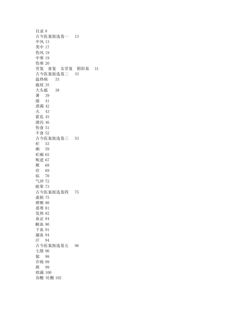 古今医案按（王孟英按）.txt 第3页