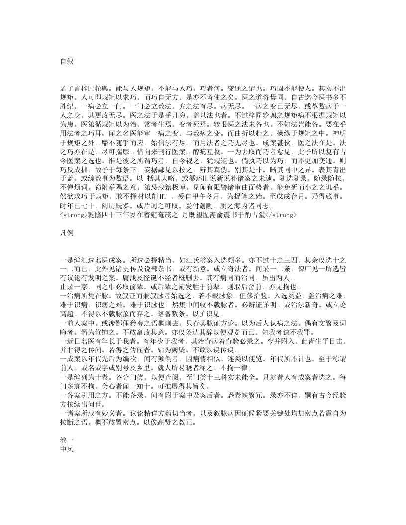 古今医案按.txt 第1页