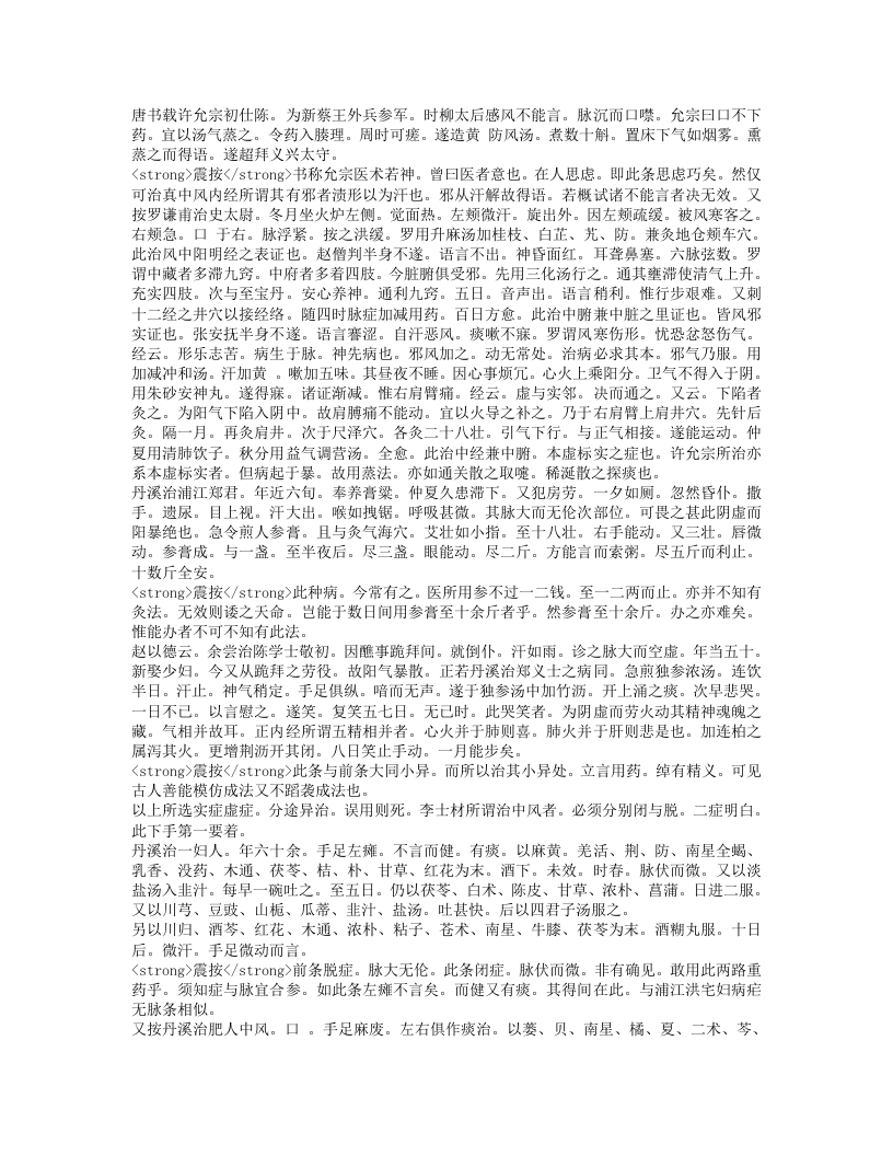 古今医案按.txt 第2页