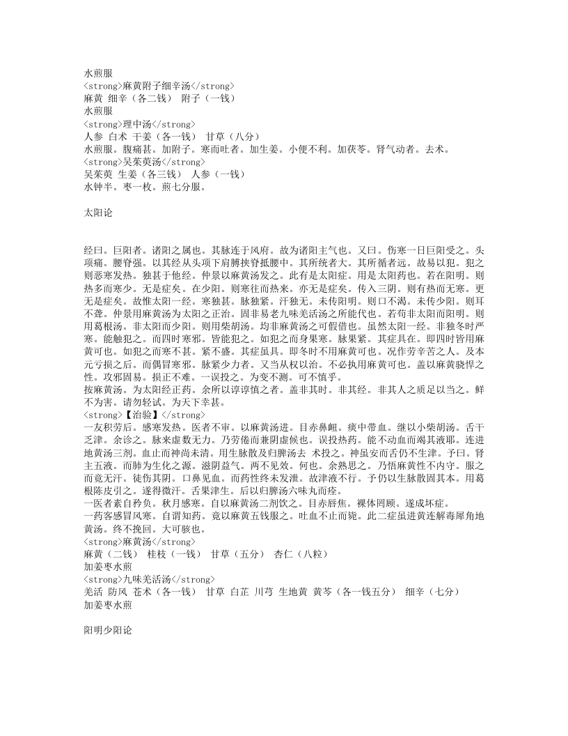 古今医彻.txt 第4页