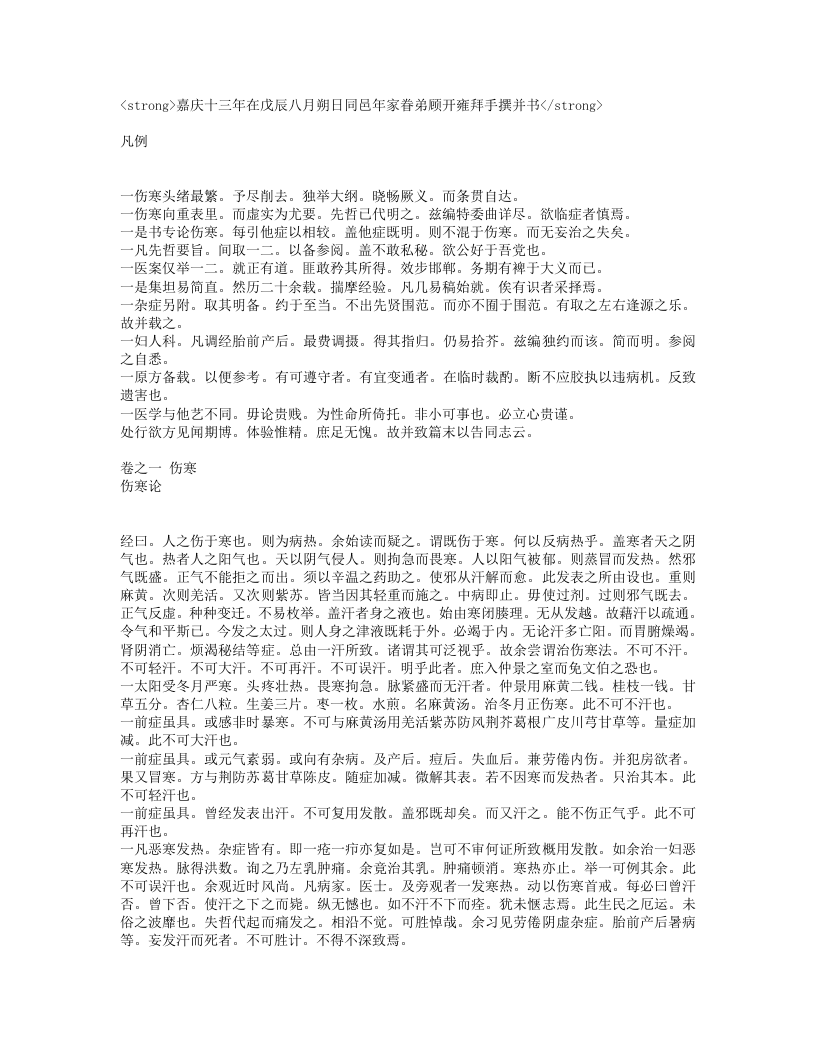 古今医彻.txt 第2页