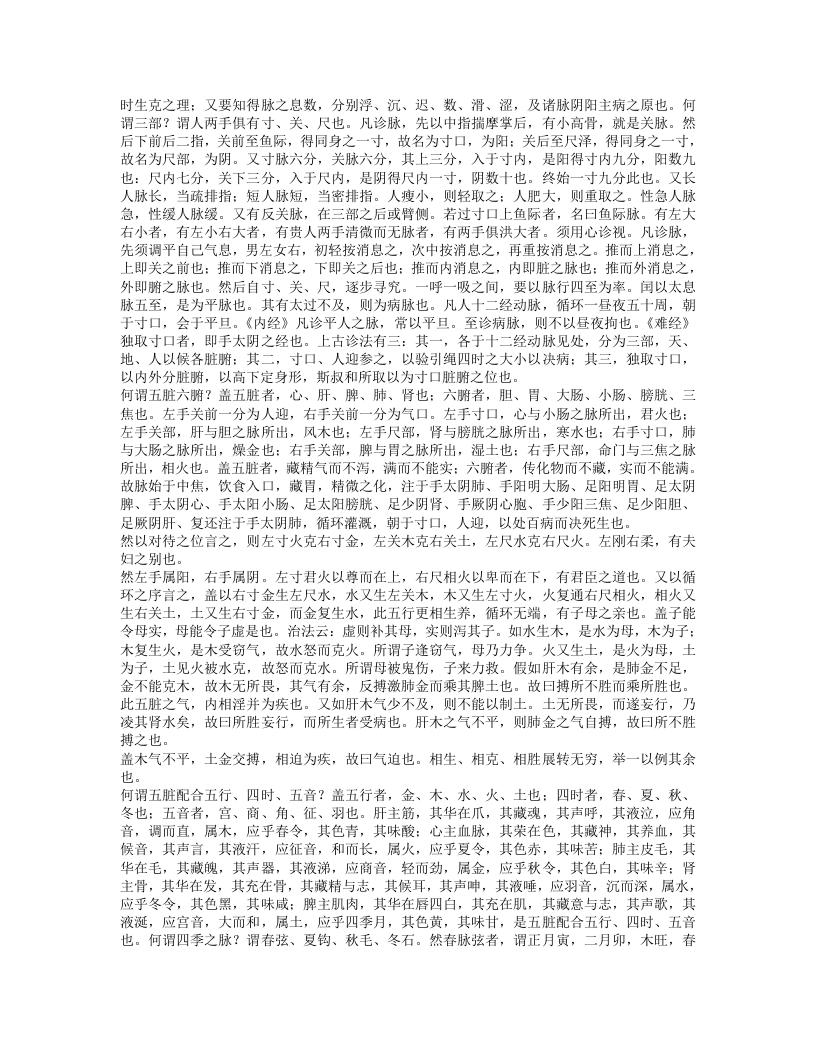 古今医鉴.txt 第3页