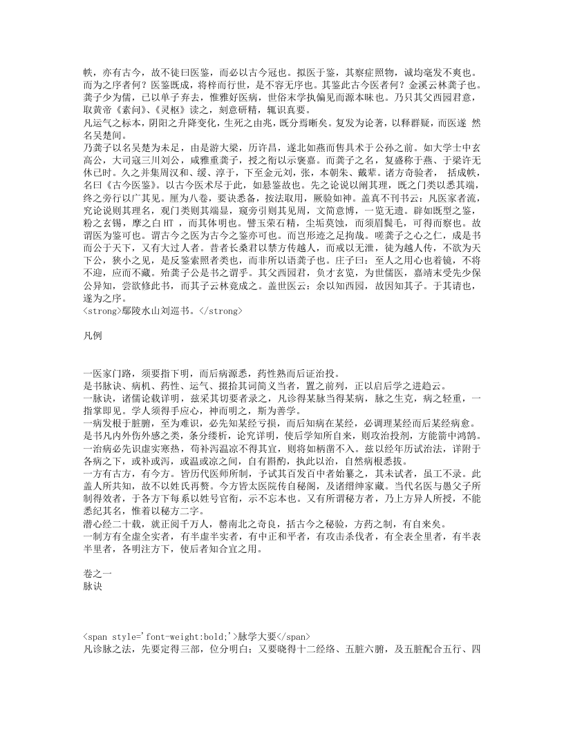 古今医鉴.txt 第2页