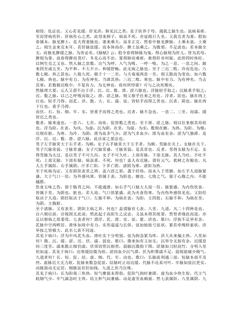 古今医鉴.txt 第5页