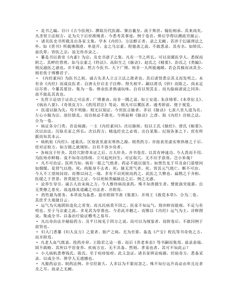 古今医统大全.txt 第5页