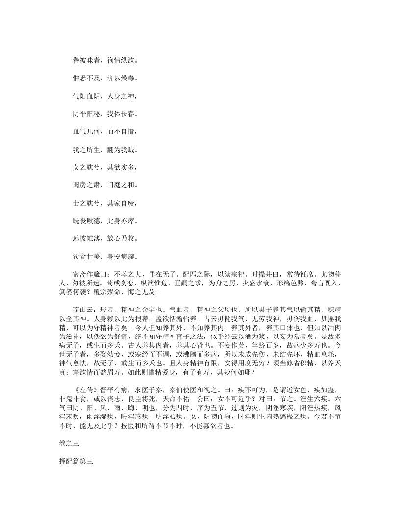 广嗣纪要.txt 第5页