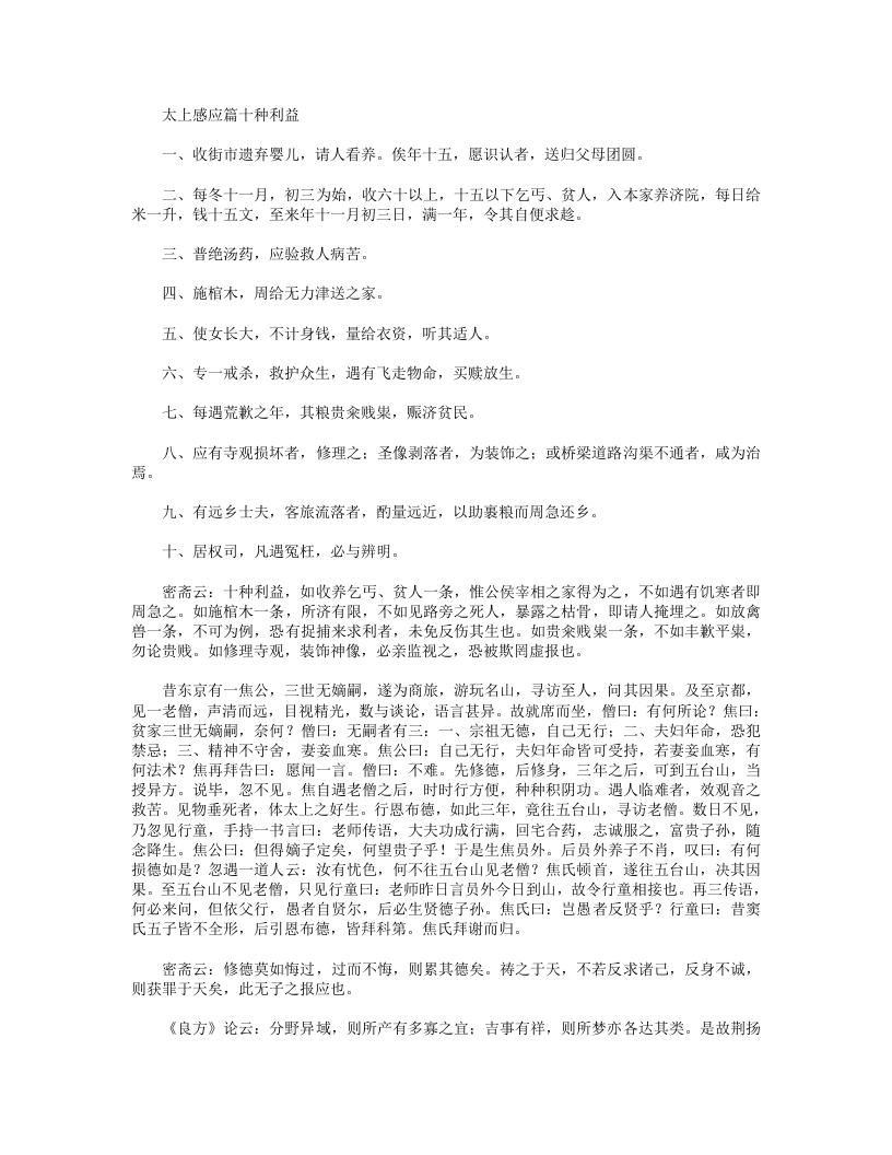 广嗣纪要.txt 第2页