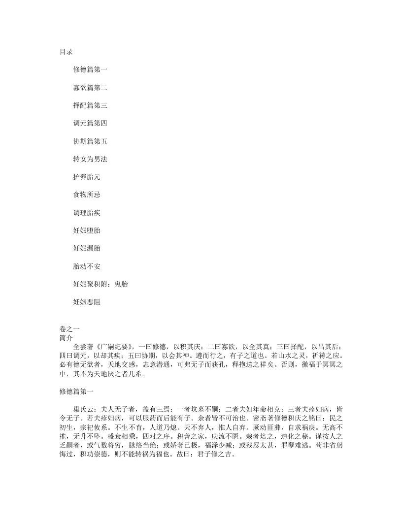 广嗣纪要.txt 第1页