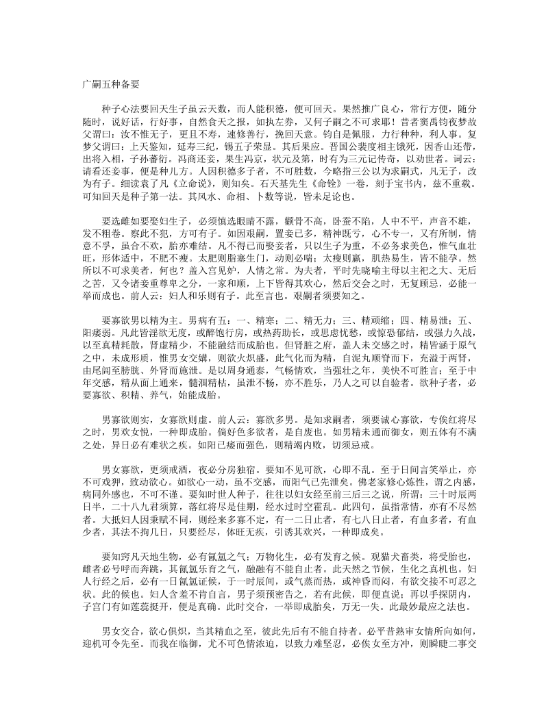 广嗣五种备要.txt 第1页