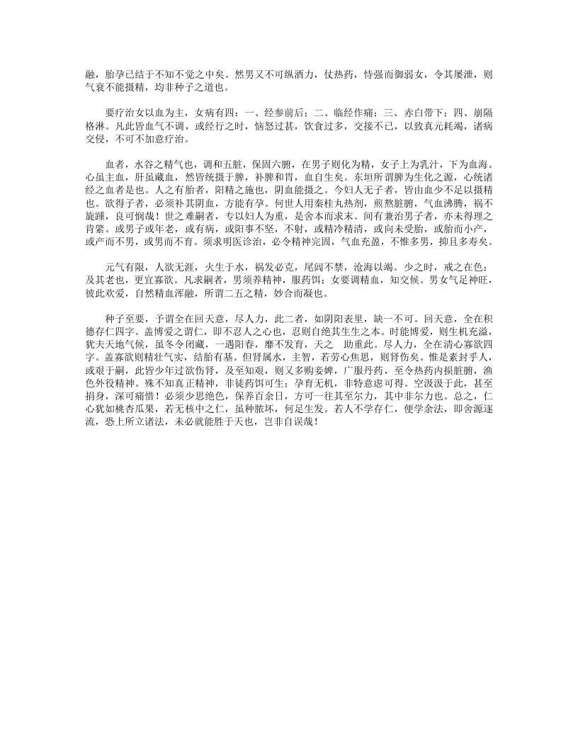 广嗣五种备要.txt 第2页