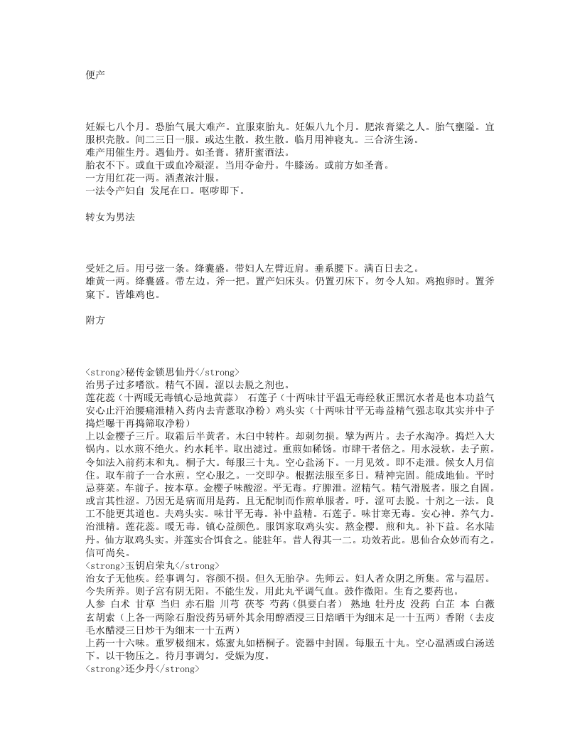 广嗣要语.txt 第4页