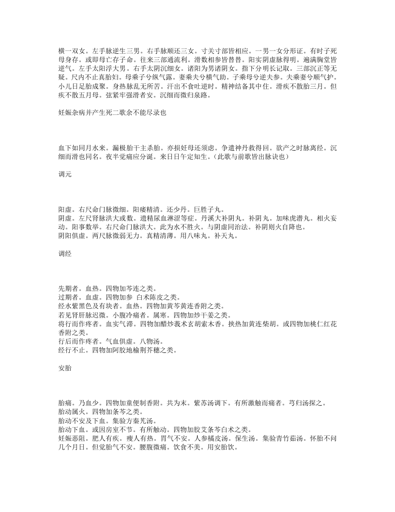 广嗣要语.txt 第3页