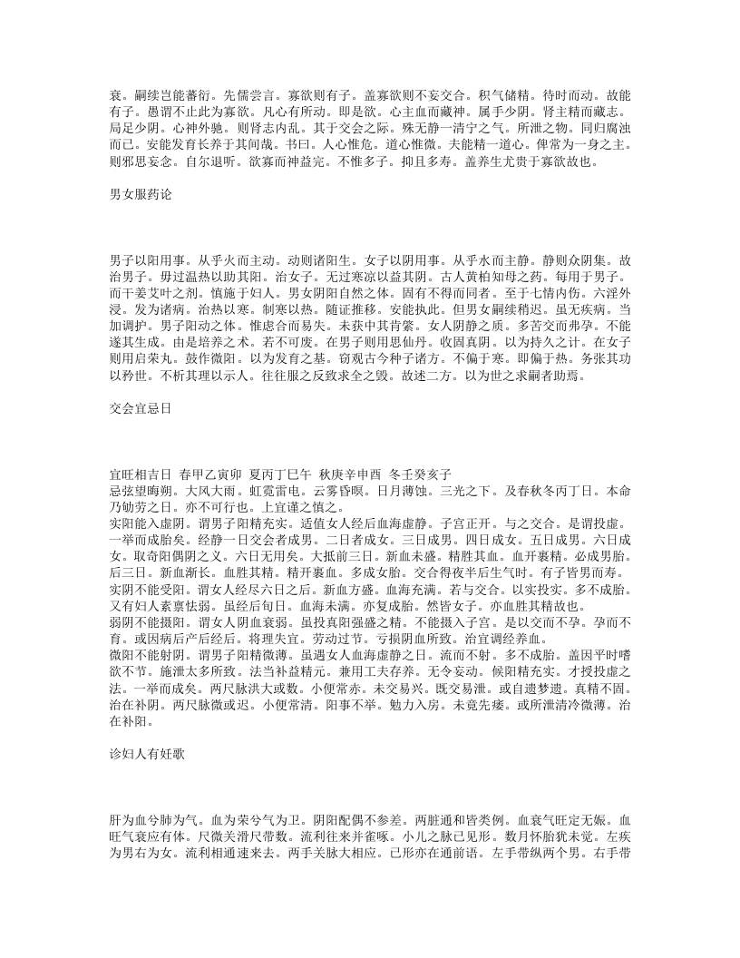 广嗣要语.txt 第2页