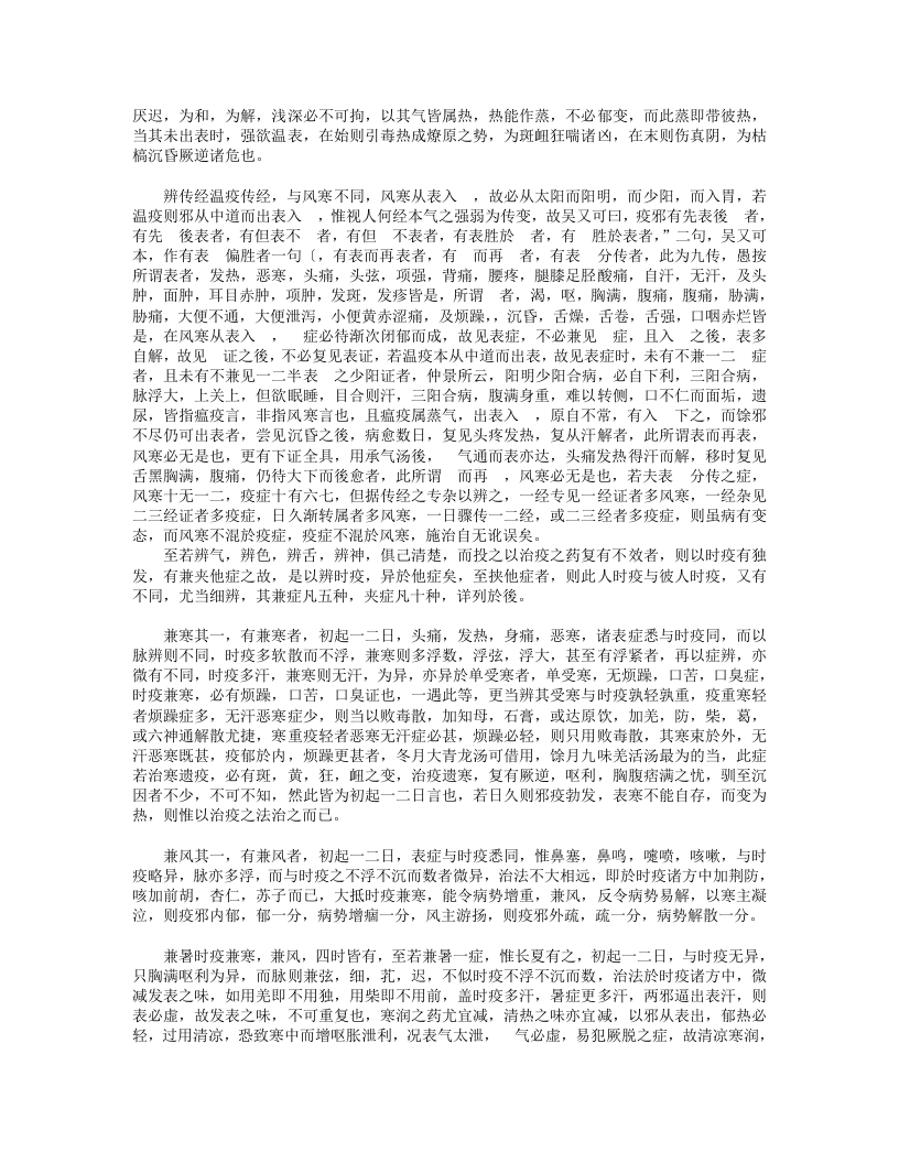 广温疫论.txt 第2页