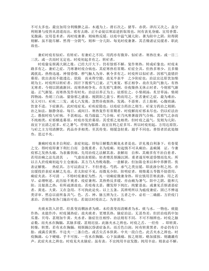 广温疫论.txt 第3页