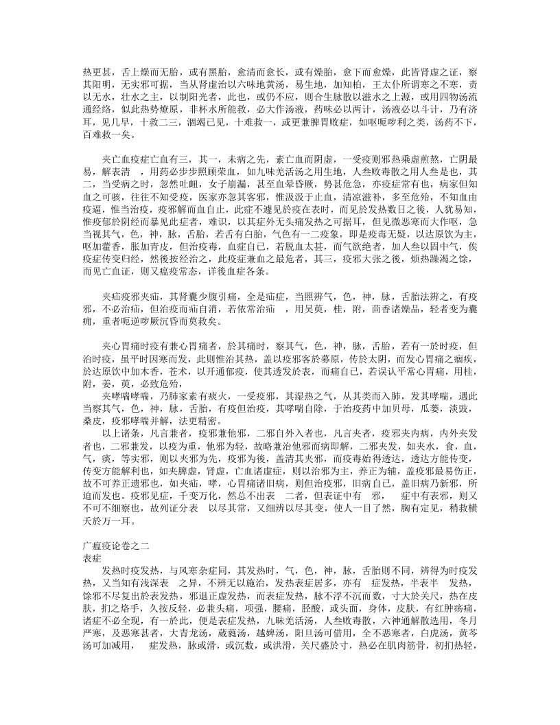 广温疫论.txt 第5页