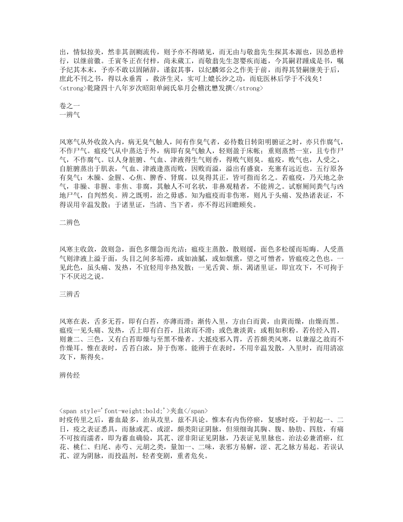 广瘟疫论.txt 第2页