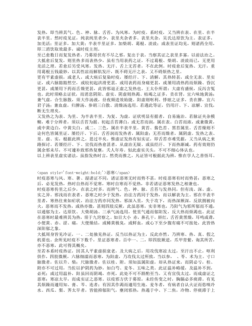 广瘟疫论.txt 第5页