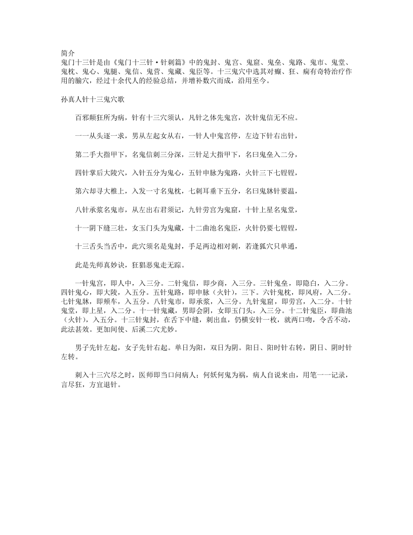 鬼门十三针.txt 第1页