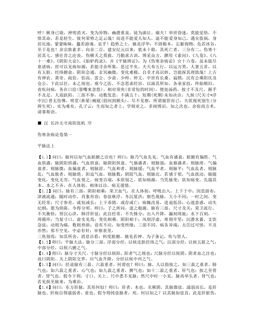 桂林古本伤寒杂病论.txt 第2页