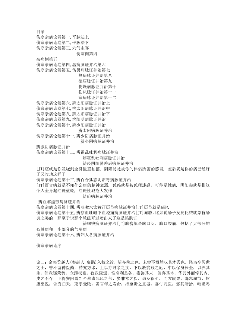 桂林古本伤寒杂病论.txt 第1页