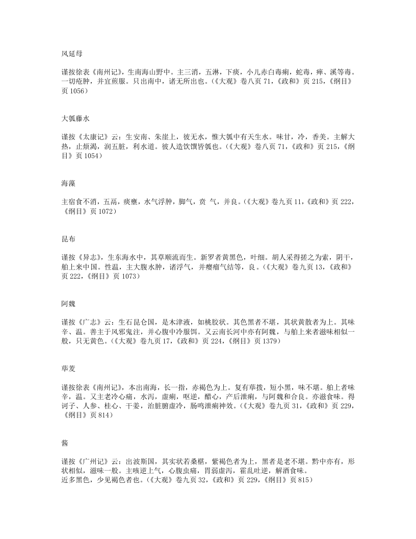 海药本草.txt 第5页