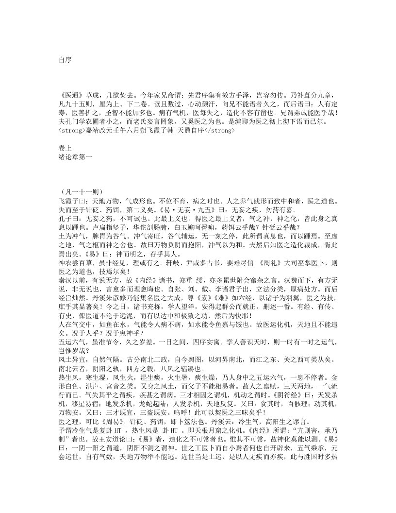 韩氏医通.txt 第1页