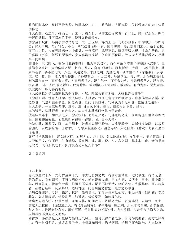韩氏医通.txt 第3页