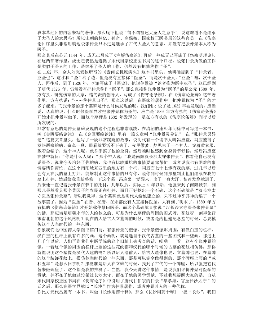 郝万山讲伤寒论.txt 第5页
