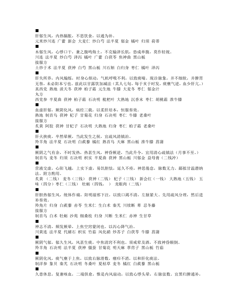 何澹安医案.txt 第3页