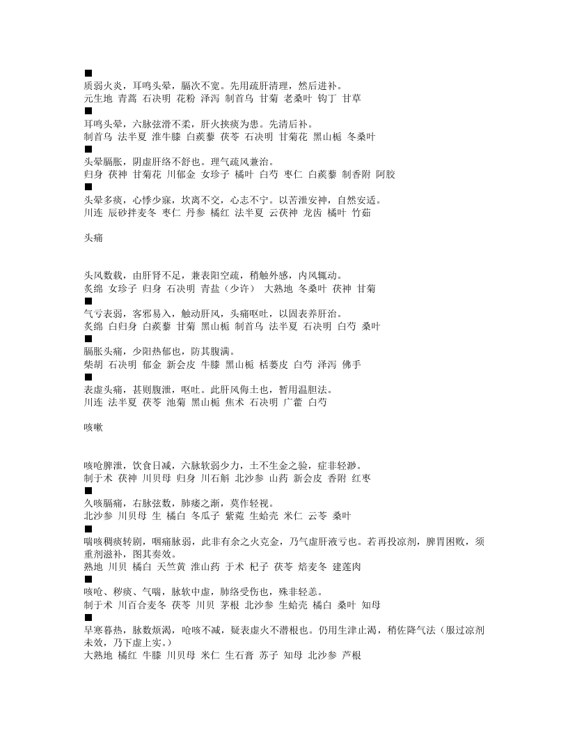 何澹安医案.txt 第5页