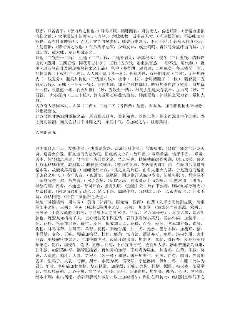 何氏虚劳心传.txt 第4页