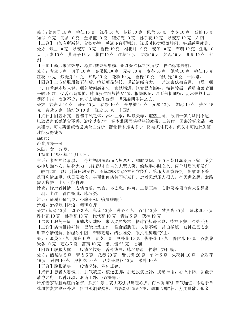 何世英医案.txt 第5页