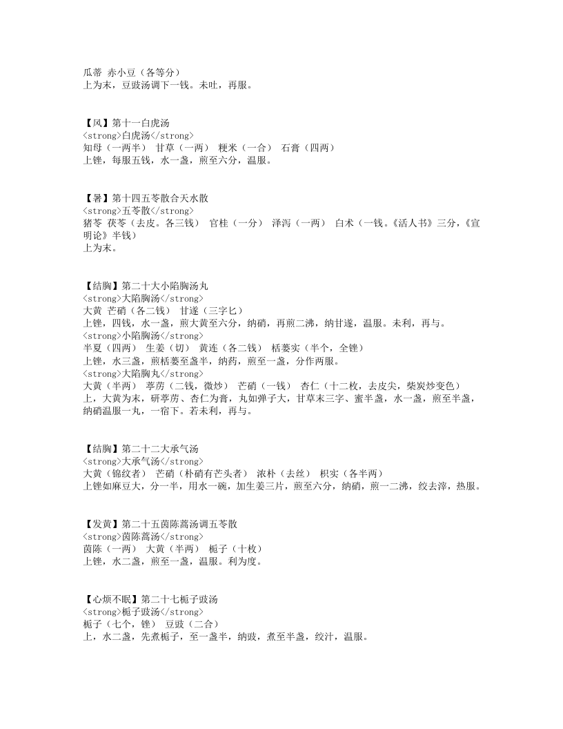 河间伤寒心要.txt 第3页