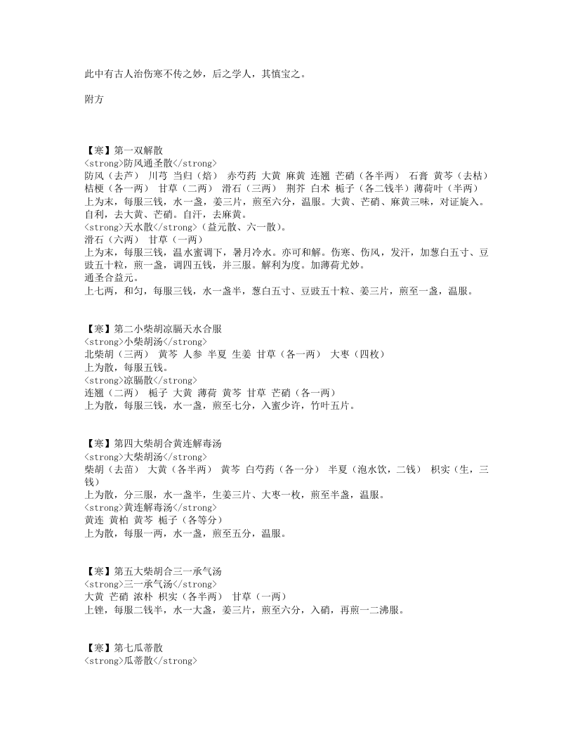 河间伤寒心要.txt 第2页