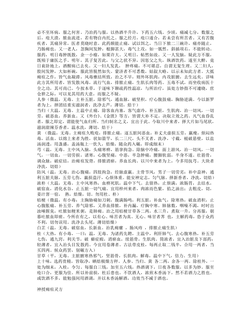 洪氏集验方.txt 第5页